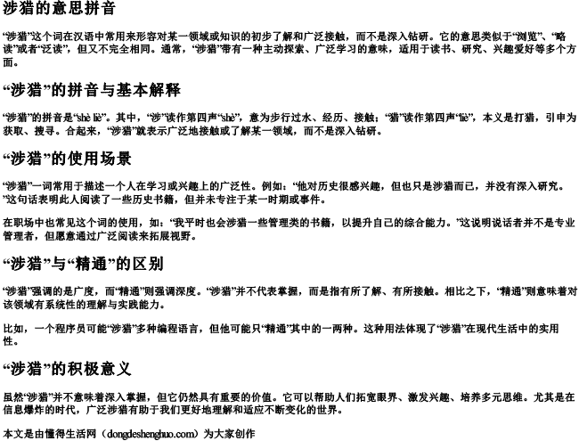 涉猎的意思拼音 涉猎的意思拼音