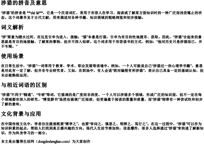 涉猎的拼音及意思.docx免费下载(word版可打印)
