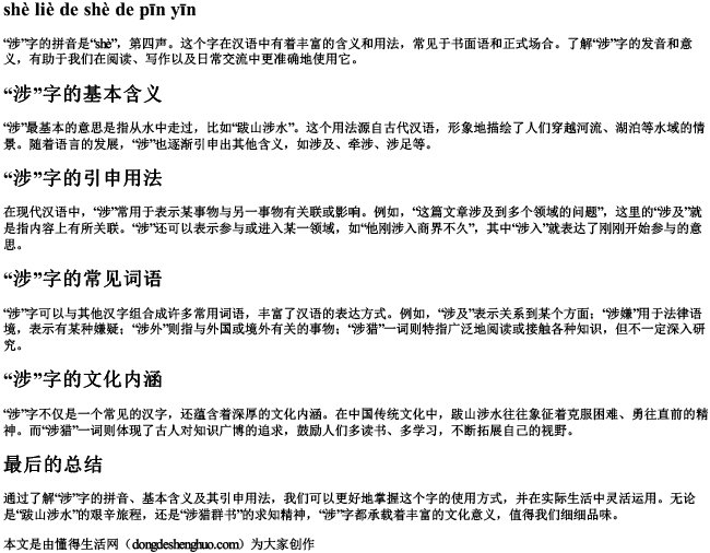 涉猎的涉的拼音.docx免费下载(word版可打印)