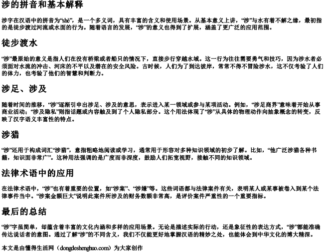 涉的拼音和基本解释