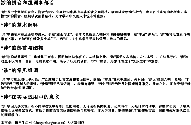 涉的拼音和组词和部首