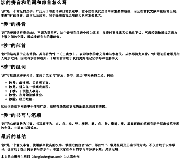 涉的拼音和组词和部首怎么写