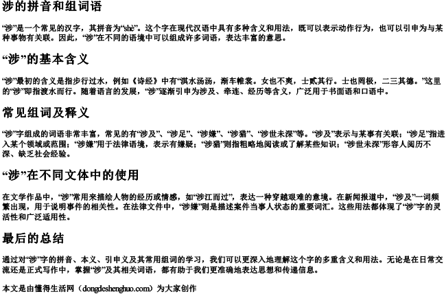 涉的拼音和组词语