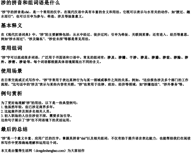 涉的拼音和组词语是什么.docx免费下载(word版可打印)