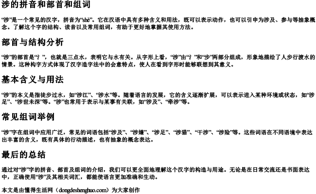 涉的拼音和部首和组词 涉的拼音和部首和组词