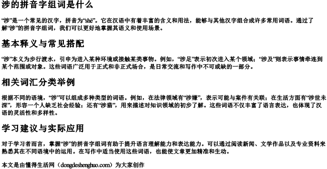 涉的拼音字组词是什么