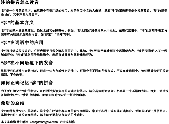 涉的拼音怎么读音