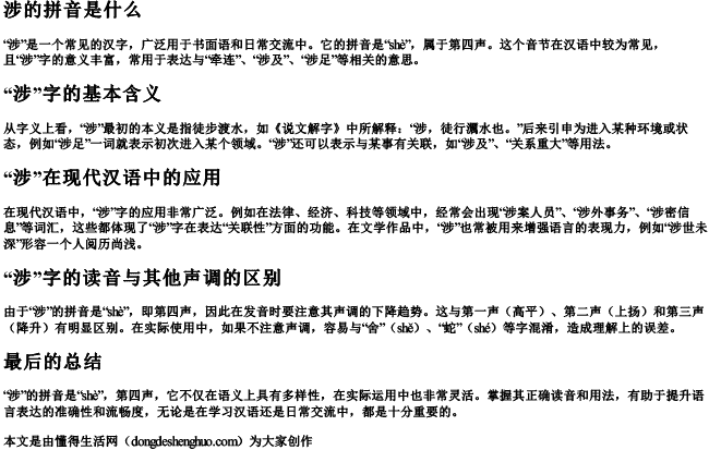 涉的拼音是什么