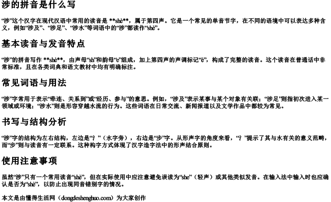 涉的拼音是什么写