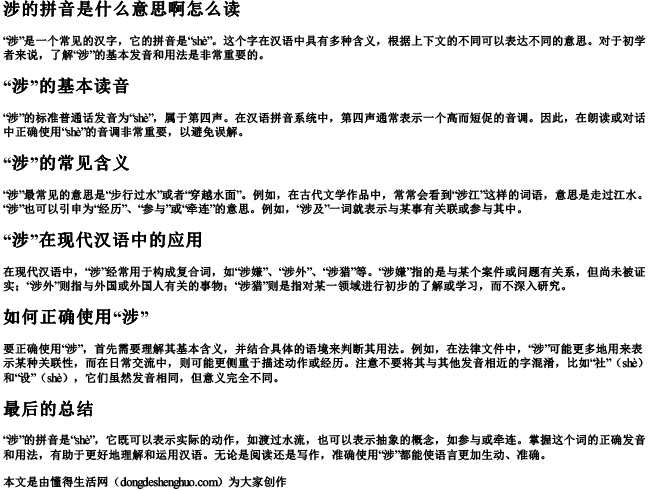 涉的拼音是什么意思啊怎么读