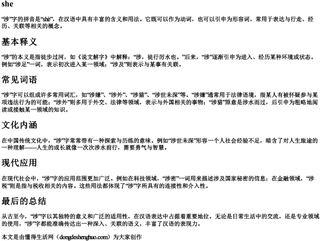 涉这个字的拼音