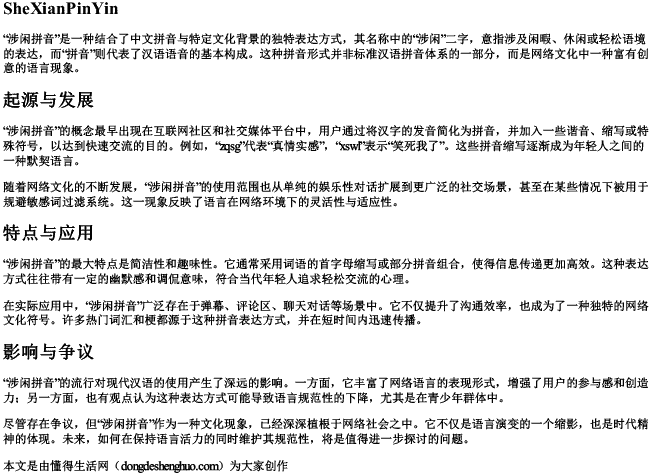 涉闲拼音 涉闲拼音