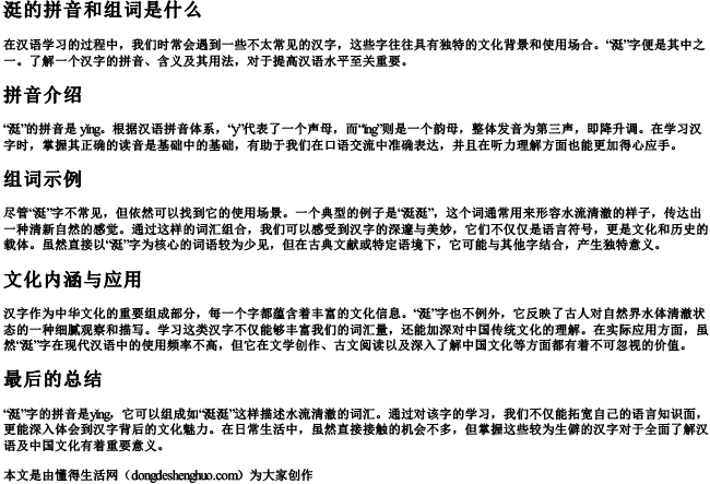 涏的拼音和组词是什么