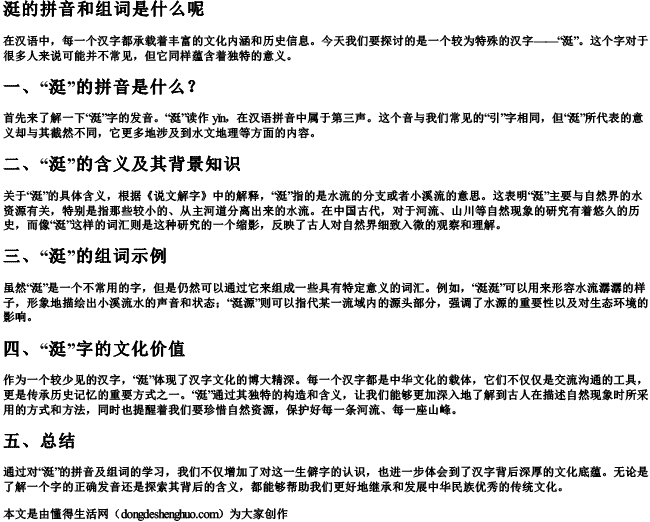 涏的拼音和组词是什么呢