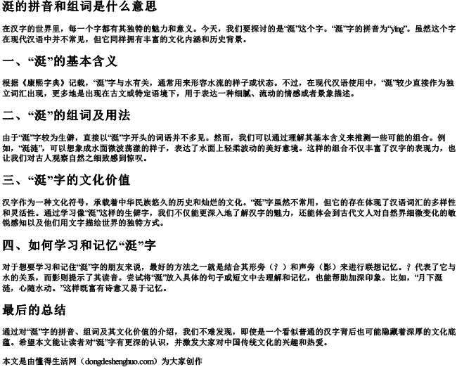 涏的拼音和组词是什么意思