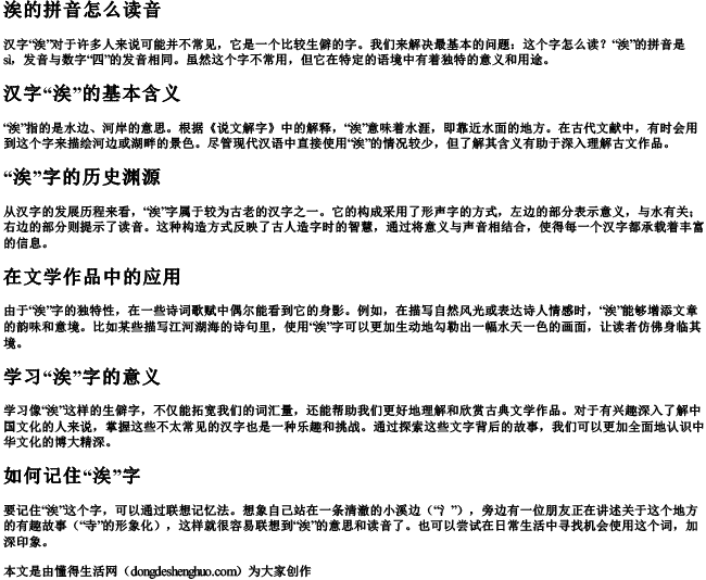 涘的拼音怎么读音 涘的拼音怎么读音