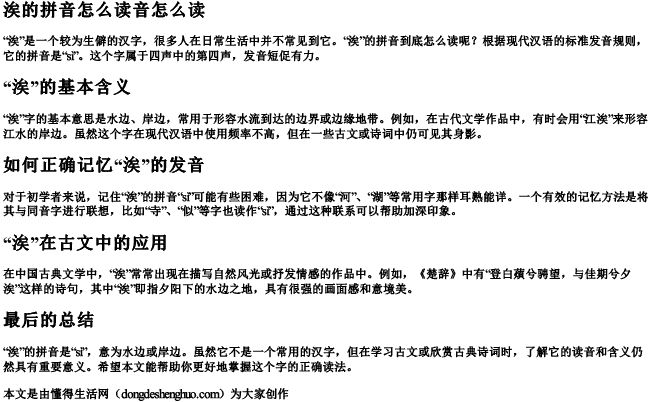 涘的拼音怎么读音怎么读 涘的拼音怎么读音怎么读