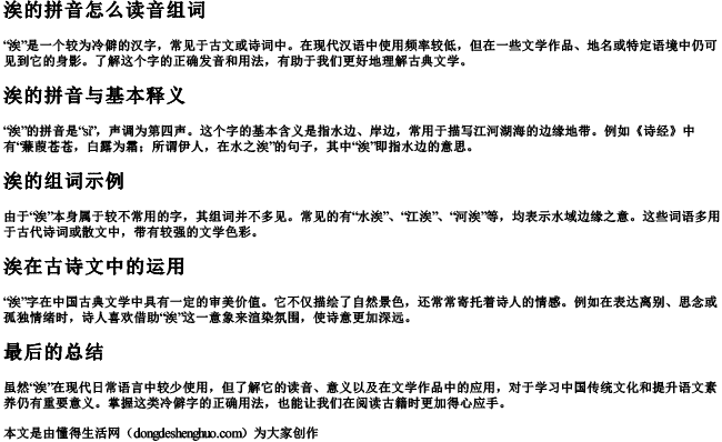 涘的拼音怎么读音组词 涘的拼音怎么读音组词