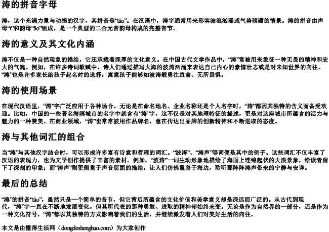 涛的拼音字母 涛的拼音字母