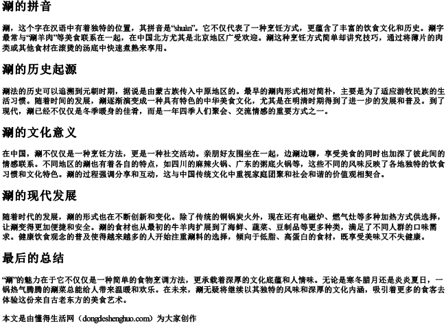 涮的拼音 涮的拼音