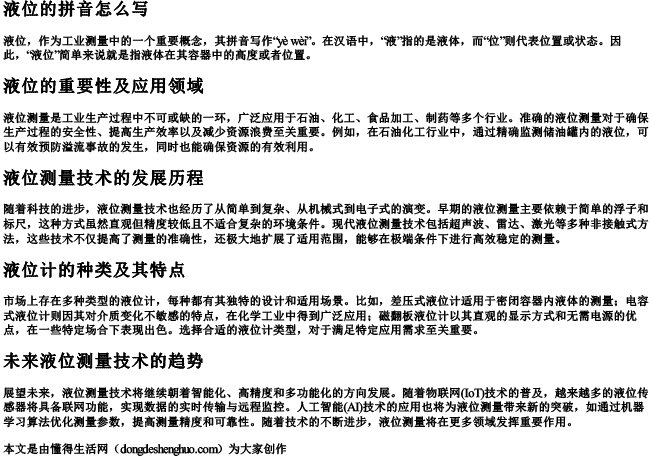 液位的拼音怎么写.docx免费下载(word版可打印)
