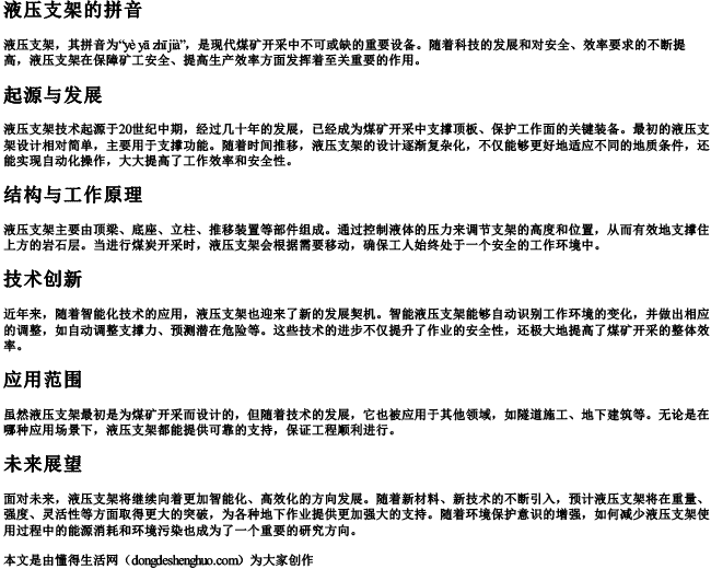 液压支架的拼音
