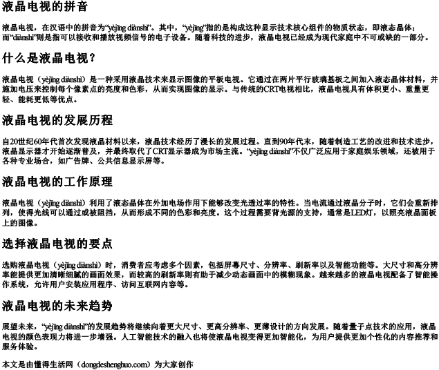 液晶电视的拼音