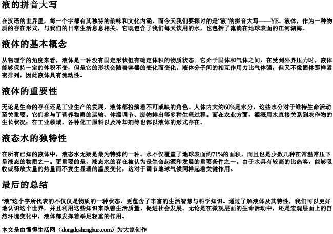 液的拼音大写