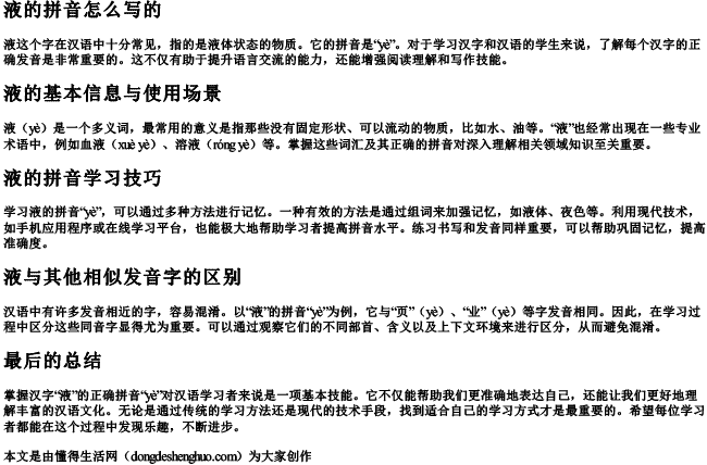 液的拼音怎么写的 液的拼音怎么写的