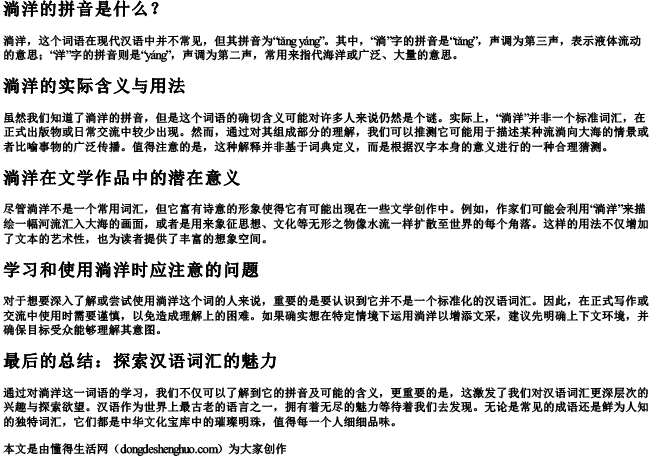 淌洋的拼音.docx免费下载(word版可打印)