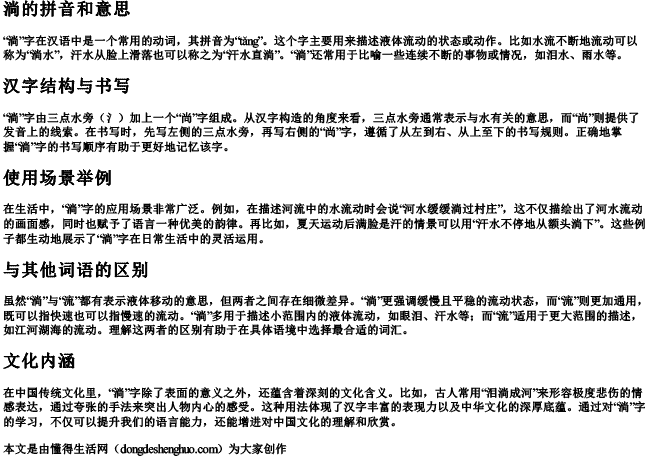 淌的拼音和意思