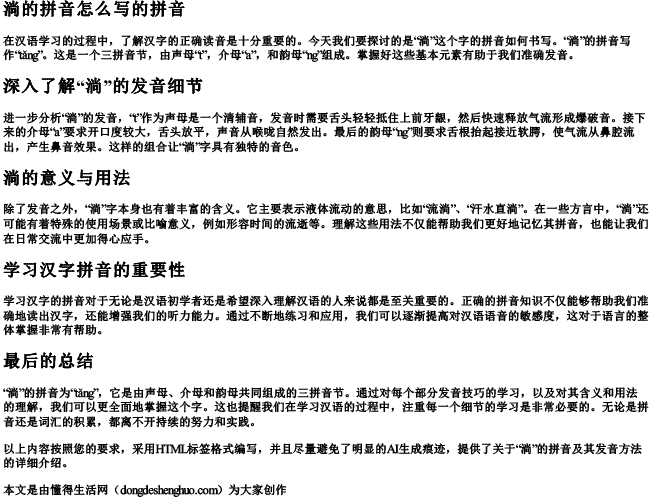 淌的拼音怎么写的拼音 淌的拼音怎么写的拼音