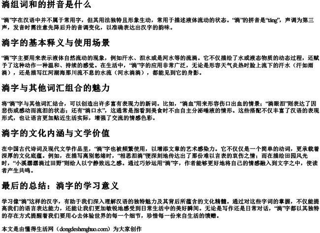 淌组词和的拼音是什么 淌组词和的拼音是什么