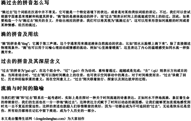 淌过去的拼音怎么写