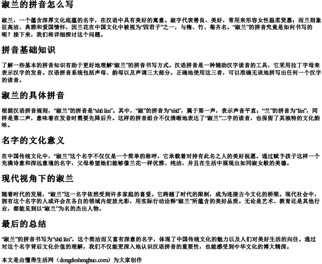 淑兰的拼音怎么写