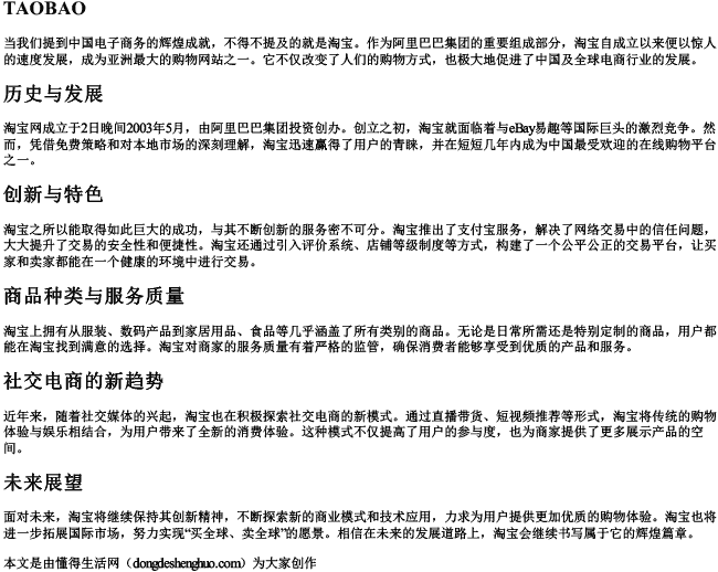 淘宝的拼音大写