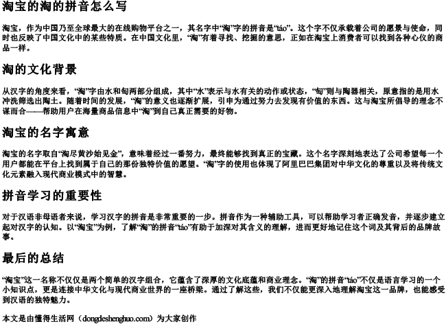 淘宝的淘的拼音怎么写