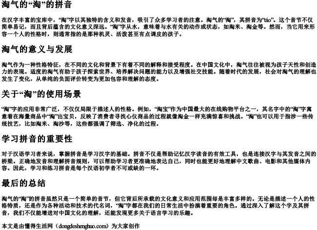 淘气的淘的拼音 淘气的淘的拼音