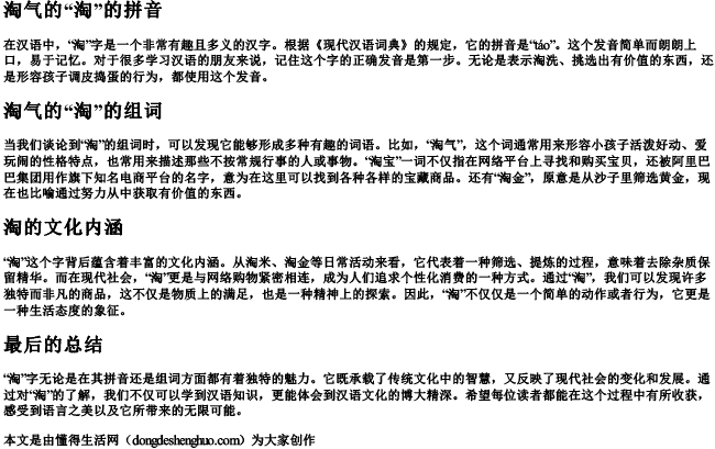 淘气的淘的拼音和组词 淘气的淘的拼音和组词