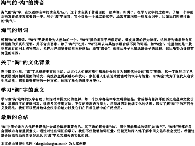 淘气的淘的拼音和组词怎么写 淘气的淘的拼音和组词怎么写