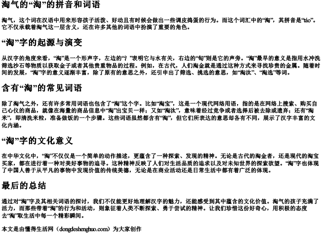 淘气的淘的拼音和词语 淘气的淘的拼音和词语