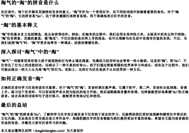 淘气的淘的拼音是什么