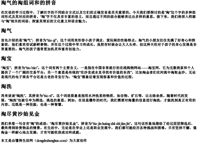 淘气的淘组词和的拼音