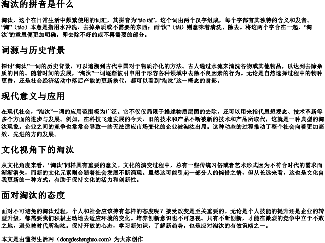 淘汰的拼音是什么 淘汰的拼音是什么