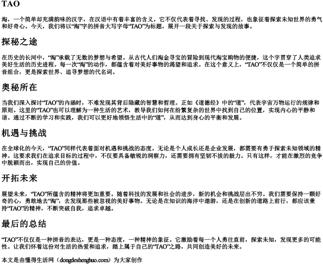 淘的拼音大写字母 淘的拼音大写字母