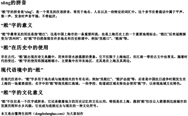 淞的拼音 淞的拼音