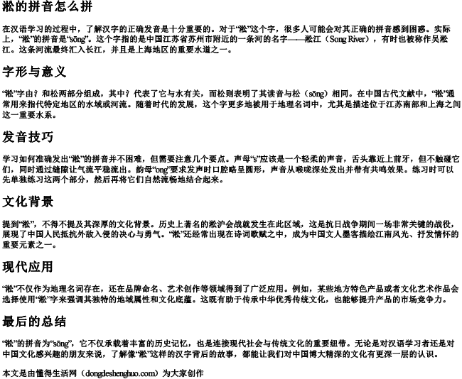 淞的拼音怎么拼 淞的拼音怎么拼