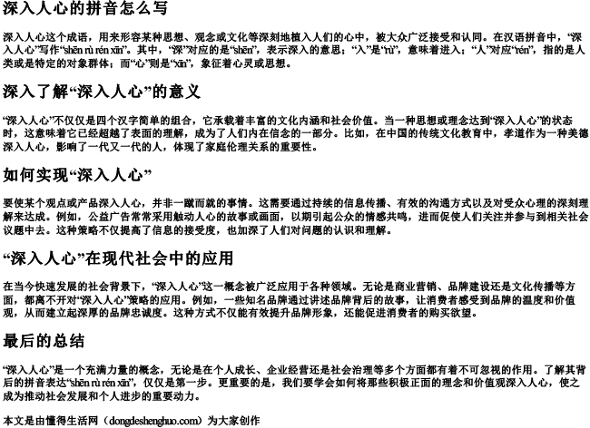深入人心的拼音怎么写