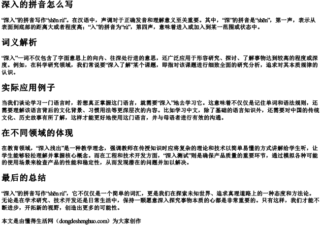 深入的拼音怎么写 深入的拼音怎么写