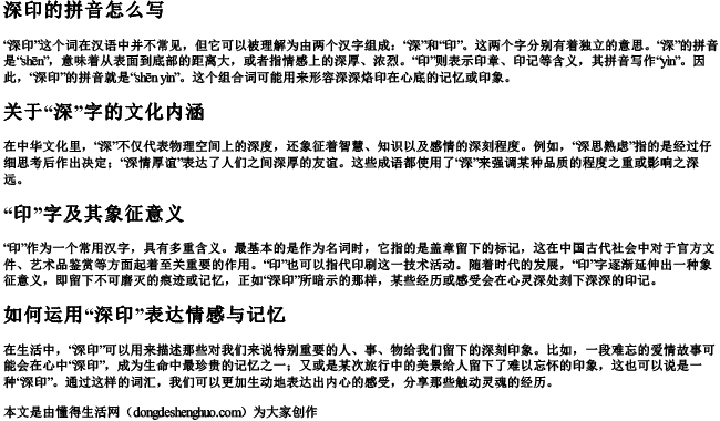 深印的拼音怎么写